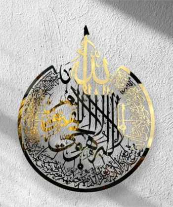 Ayatul Kursi Calligraphy Wall Art Gold Plated Stainless Steel
