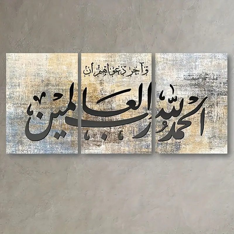 Alhamdulillah Islamic Calligraphy Art Set - Grey & Gold Alhamdulillah Islamic Calligraphy Wall Art Set Grey Gold Photo Tiles